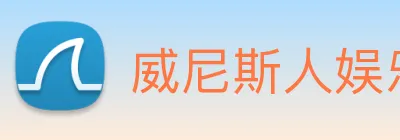 威尼斯人娱乐官网 logo